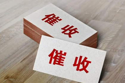 追讨欠款无果时如何应对