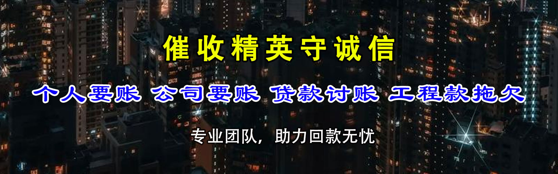 辰溪要债公司